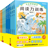 [M]日本学研教育给孩子的阅读启蒙书:阅读力训练(全11册)-9787544283007