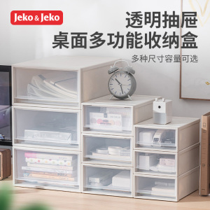 JEKO&JEKO 学生宿舍收纳盒桌上神器桌面文具书桌透明简约塑料杂物多层抽屉式