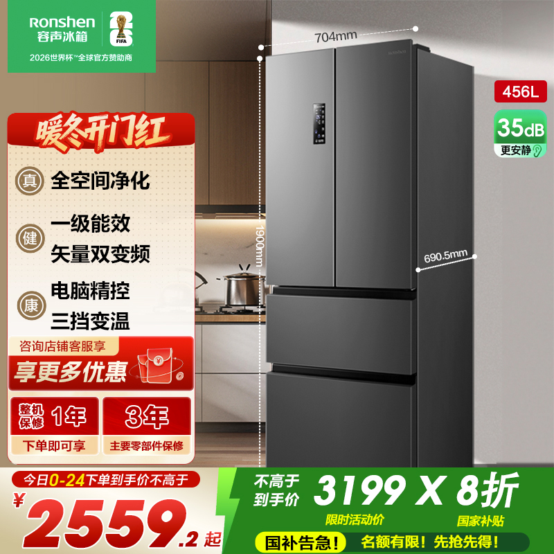 容声456升法式多门四开门电冰箱家用一级能效风冷无霜变频节能大容量超薄BCD-456WD18MP