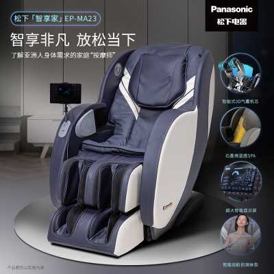 松下(Panasonic)按摩椅全身家用多功能腰部背部颈椎按摩器太空舱按摩沙发 EP-MA23