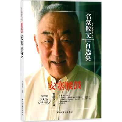 醉染图书安塞腰鼓9787513918169