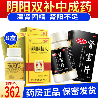扁鹊牌 锁阳固精丸 720丸/盒 温肾固精肾阳虚腰膝酸软耳鸣遗精早泄可搭汇仁肾宝男科用药丸剂:阴阳双补中成药8盒+肾宝片