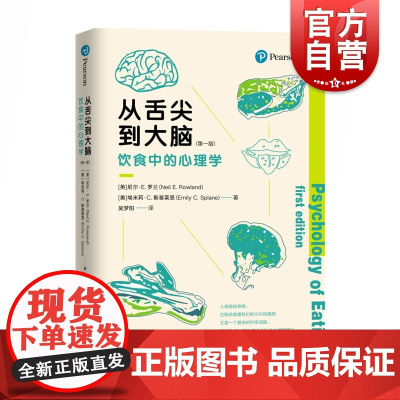从舌尖到大脑:饮食中的心理学