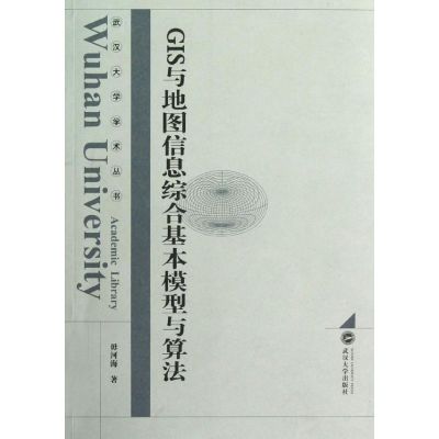 [M]GIS与地图信息综合基本模型与算法-9787307088269