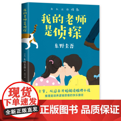 我的老师是侦探