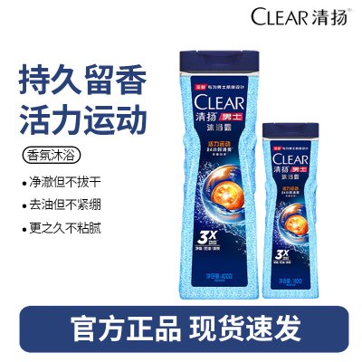 清扬沐浴露乳液男士专用运动清洁持久留香水型正品官方-活力运动400g+180g