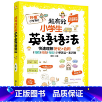 英语 [正版]超有效图解小学生英语语法 楚恬