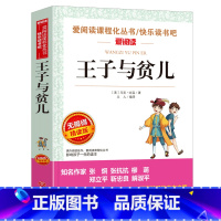 王子与贫儿 [正版]城南旧事 林海音原著完整版名著儿童文学三四五六年级中小学生课外书籍老师骆驼的样子小英雄雨来宝葫芦的秘