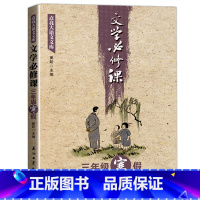 文学必修课 三年级寒假 [正版]全套16册文学必修课三四五六年级春季暑假秋季寒假窦昕点亮大语文库3456年级中小学教辅文