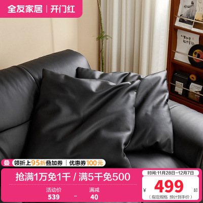 [U标·抱枕]全友家居纳帕皮羽绒轻奢高级感客厅真皮沙发靠背垫
