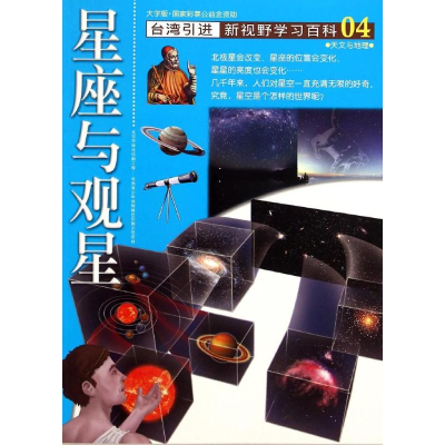 醉染图书04:星座与观星97875002513
