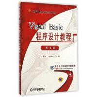 正版新书]Visual Basic程序设计教程(第3版高等教育规划教材)刘