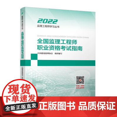 全国监理工程师职业资格考试指南