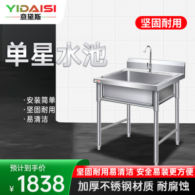 意黛斯(YIDAISI) 商用不锈钢水槽 洗菜盆洗碗池 单星水池 700*600*800+150mm 304不锈钢