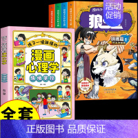 [全5册]狼道+漫画心理学 [正版]抖音同款狼道漫画版全套4册 漫画少年冒险之旅狼之道全四册书儿童版培养孩子狼性精神锻炼