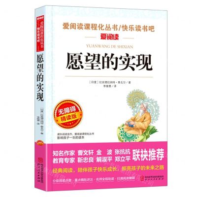 [N]愿望的实现(无障碍精读版)/爱阅读课程丛书/快乐读书吧-9787224140866