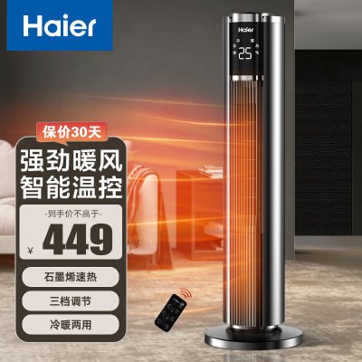 海尔(Haier) 暖风机家用 2200W大功率 取暖器石墨烯立式冷暖风扇电暖气节能速热HNF-S2254A 遥控款