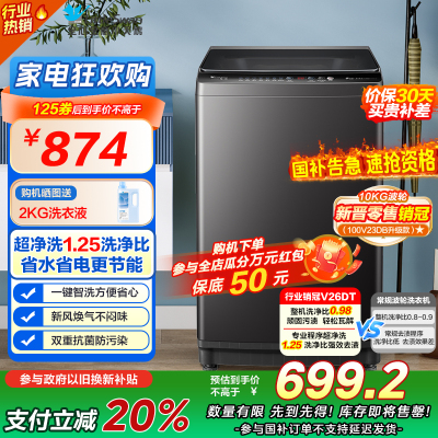 小天鹅(LittleSwan)波轮洗衣机全自动 直驱变频 10公斤大容量 深层净洗 一键智洗TB100V26DT