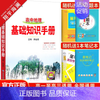 高中地理基础知识手册 高中通用 [正版]2025高中语文基础知识手册数学英语物理化学生物政治历史地理任选文言文议论文高一