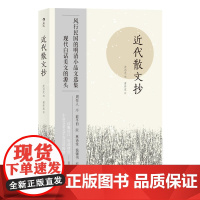 近代散文抄