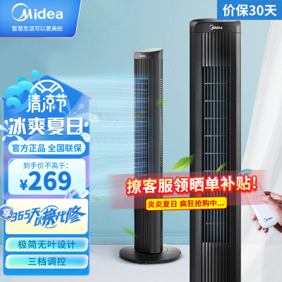 美的(Midea)落地扇电风扇定时节能遥控风扇轻音家用省电大风扇卧室摇头预约定时ZAF09KR 柔风塔扇