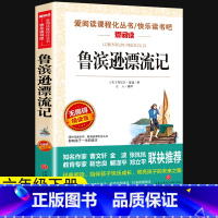 鲁滨孙漂流记 [正版]城南旧事 林海音原著完整版名著儿童文学三四五六年级中小学生课外书籍老师骆驼的样子小英雄雨来宝葫芦的