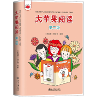 [M]大苹果阅读 第二级 (新加坡)熊华丽 著 -9787301300398