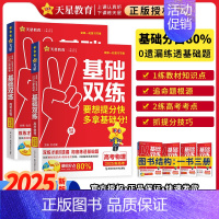 物理+生物2本套 2025新版 高考基础双练 [正版]2025高考基础双练语文数学英语物理化学生物政治历史地理高三一轮复