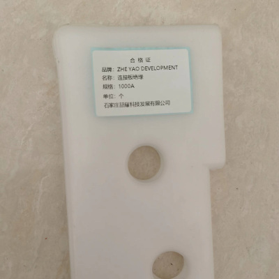 ZHE YAO DEVELOPMENT 连接板绝缘 1000A 个