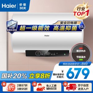 [TOP热卖]海尔(Haier)60升电热水器EC6001-GC3 2200W速热 超一级节能 升级镁棒免更换 健康抑菌