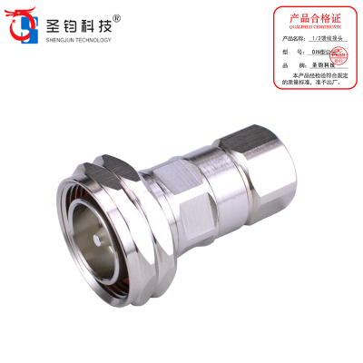 圣钧科技SHENGJUN TECHNOLOGY 1/2馈线接头 DIN型公头+个
