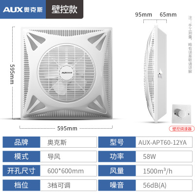 奥克斯天花吸顶电风扇大风力石膏板集成吊顶风扇嵌入式空气循环扇 五叶壁控款