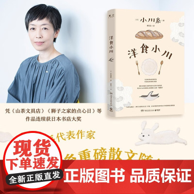 洋食小川 小川糸 著 散文