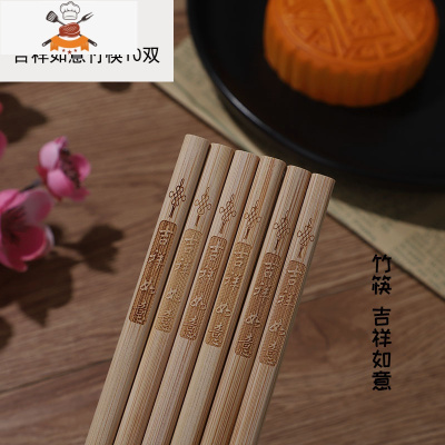 竹筷子家用套装无漆无蜡防滑酒店饭店餐厅竹筷子 敬平 竹筷[吉祥如意10双装]