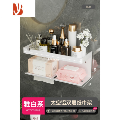 三维工匠卫生间白色卷纸置物架纸巾盒壁挂式厕所免打孔浴室洗手间吹风机架 雅白系双纸巾置物架
