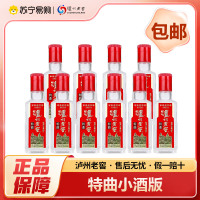 泸州老窖 特曲 52度100ml*10瓶 浓香型白酒小酒版自饮自酌 2970