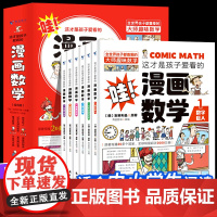 这才是孩子爱看的漫画数学别莱利曼全六册6名人品读抖店同款正版别来丽曼的上必读小学俄罗斯全套儿童早教思维训练三年级莉曼四五