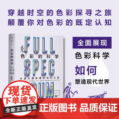 色彩的科学:从洞穴到屏幕的绚烂之旅