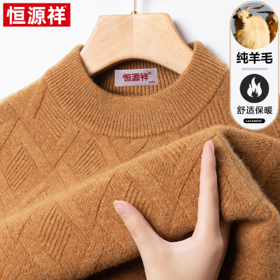 恒源祥男士羊毛衫秋冬季半高领毛衣时尚菱格针织打底衫纯羊毛