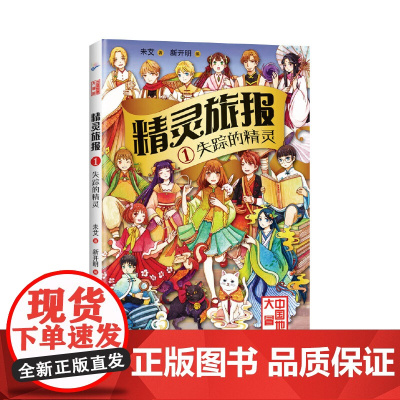 精灵旅报1:失踪的精灵