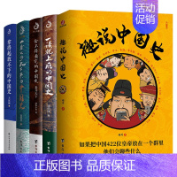 [正版]中国史5册 趣说中国史一读就上瘾一看就停不下来拿得起放不下的中国史舍不得看完的中国史 历史书历史知识读物中国通史