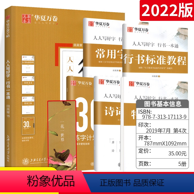行书一本通 [正版]2022版行书 行楷一本通 通用版 标准硬笔书法钢笔行书楷体字帖练字贴入门基础训练字帖初学者速成硬