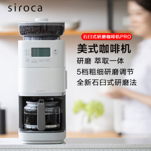 西罗卡日本siroca石臼式咖啡机全自动研磨一体机美式研磨萃取全自动PRO家用商用办公室多功能现磨咖啡机 浅灰色