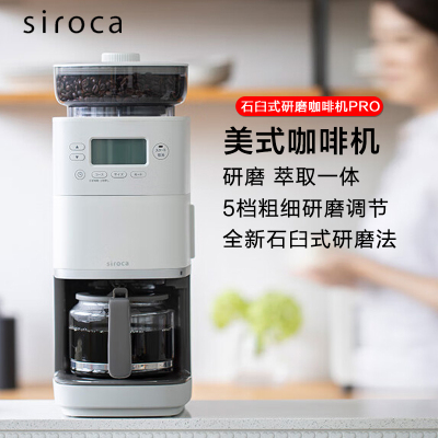 西罗卡日本siroca石臼式咖啡机全自动研磨一体机美式研磨萃取全自动PRO家用商用办公室多功能现磨咖啡机 浅灰色
