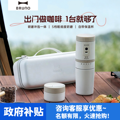 BRUNO便携式咖啡机家用小型电动手冲滴滤一体电动磨豆机办公室户外旅行迷你咖啡豆研磨机升级套装版 象牙白