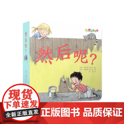 大大的小世界.然后呢?