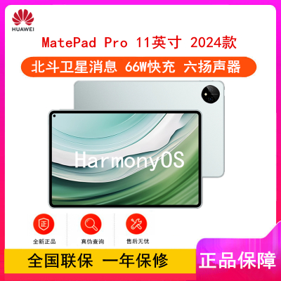 华为MatePad Pro 11英寸 2024款 雅川青 12GB+512GB WiFi版 6扬声器 66W超级快充 华为平板