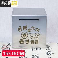 三维工匠365天不锈钢存钱罐不可取只进不出大容量只存不取箱网红储蓄创意 15厘米方形世界那么大储蓄罐
