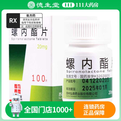 HOMESUN 螺内酯片 20mg*100片*1瓶/盒