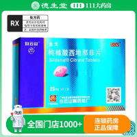 金戈 枸橼酸西地那非片25mg*3片/盒